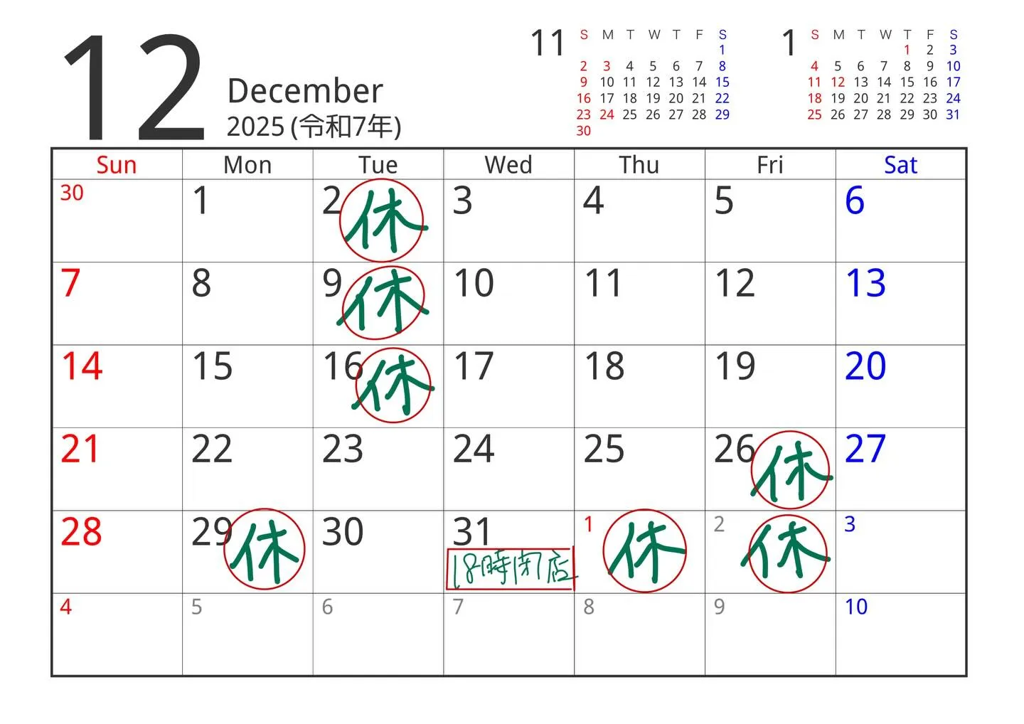 クリスマス沢山のお客様ありがとうございました。