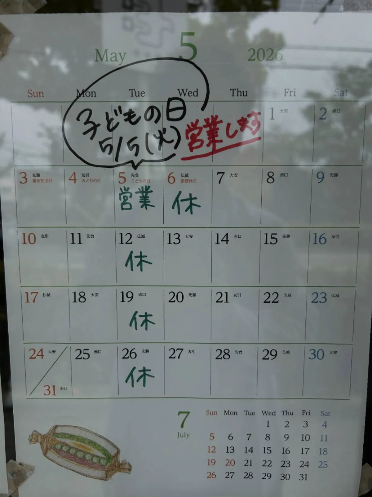 5月5日子供の日 火曜日ですが営業します🈺